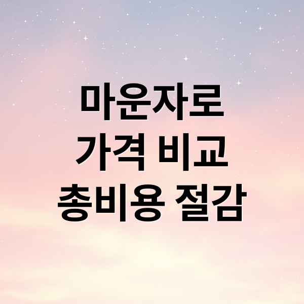 마운자로
가격 비교
총비용 절감 (마운자로 처방병원 가격비교 최저가 약국,마운자로 처방병원 가격비교 약국,마운자로 처방병원 가격비교 최저가)