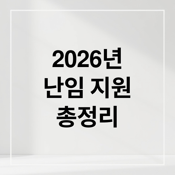 2026년
난임 지원
총정리 (난임지원 신청 방법 시술비 지원)