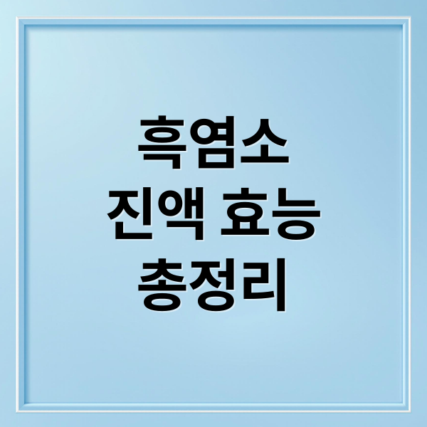 흑염소
진액 효능
총정리 (흑염소 진액 갱년기 효능,흑염소 진액 즙,흑염소 진액 효능 부작용)