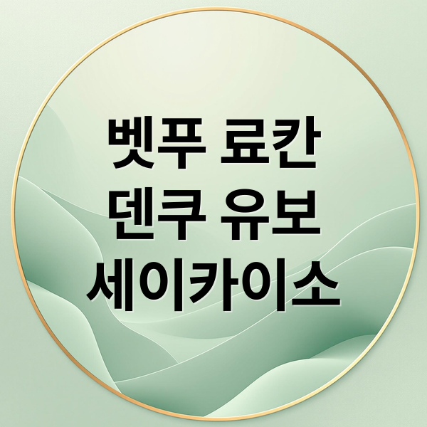 벳푸 료칸
덴쿠 유보
세이카이소 (벳푸 호텔 덴쿠 유보 세이카이소 예약)