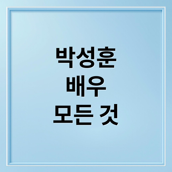 박성훈
배우
모든 것 (박성훈 프로필 눈물의 여왕)