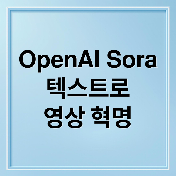 OpenAI Sora
텍스트로
영상 혁명 (Open AI Sora)