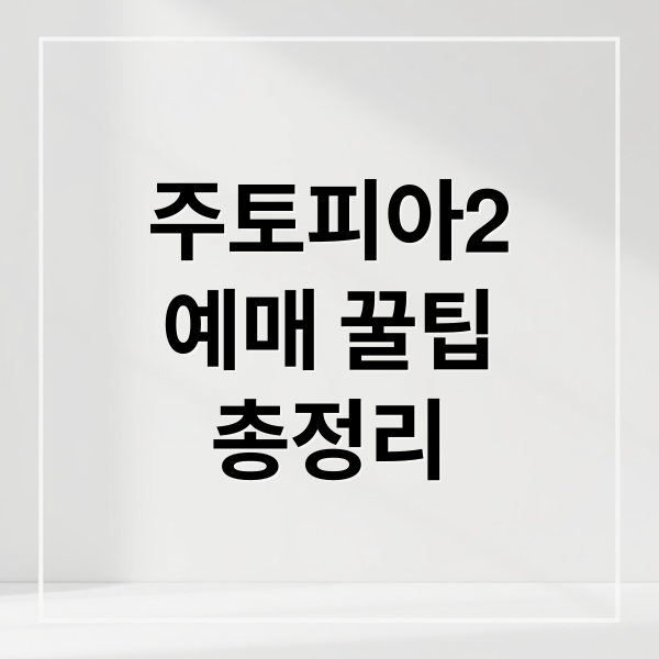 주토피아2
예매 꿀팁
총정리 (주토피아2 예매 할인쿠폰)