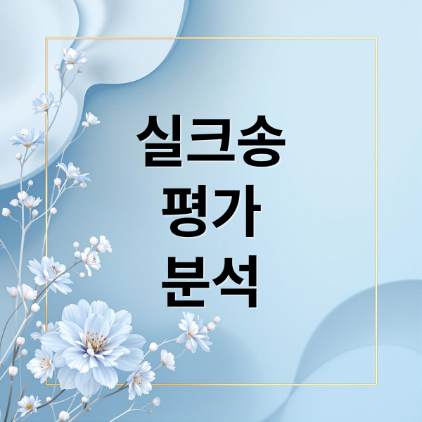 실크송
평가
분석 (할로우 나이트 실크송 리뷰)