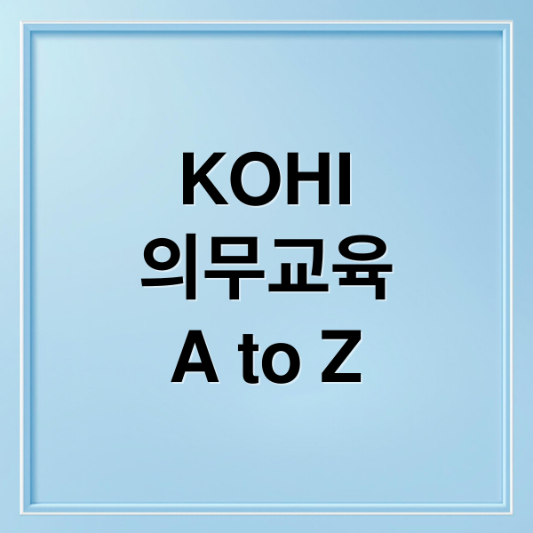 KOHI
의무교육
A to Z (KOHI 의무교육)