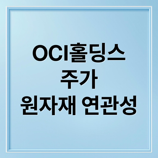 OCI홀딩스
주가
원자재 연관성 (OCI홀딩스 주가 국제 원자재 가격, JB금융지주 주가 국제 원자재 가격)
