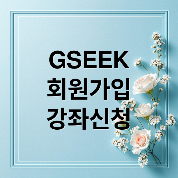 GSEEK
회원가입
강좌신청 (경기도 평생학습포털)