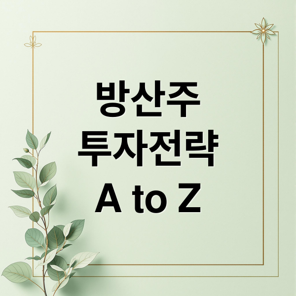 방산주
투자전략
A to Z (방산 관련주 주가 전망 투자전략   한화에어로스페이스 현대로템 한국항공우주 LIG넥스원)