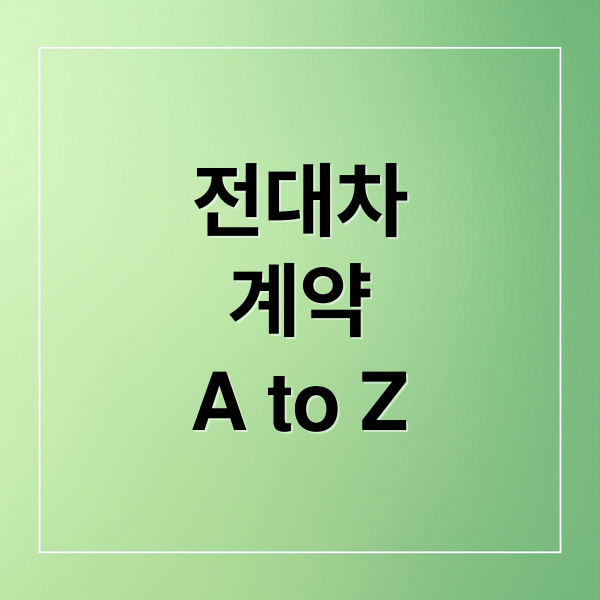 전대차
계약
A to Z (전대차 계약 해지)