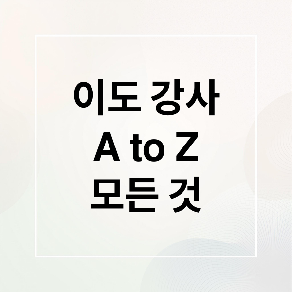 이도 강사
A to Z
모든 것 (이도 강사 프로필,이도 강사 프로필 연봉 재산)