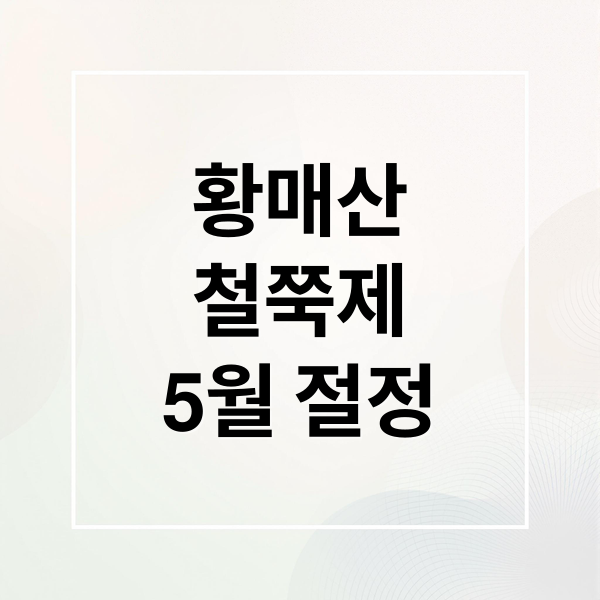 황매산
철쭉제
5월 절정 (태안국제원예치유박람회 황매산 철쭉제)