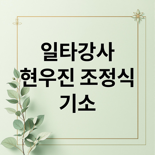 일타강사
현우진 조정식
기소 (현우진 조정식 기소 수능 사교육 카르텔)
