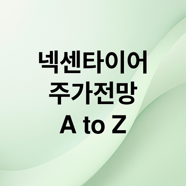 넥센타이어
주가전망
A to Z (넥센타이어 주가 예측)