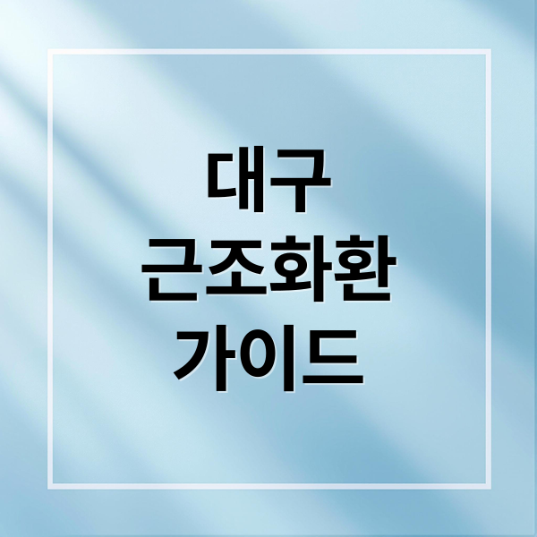 대구
근조화환
가이드 (대구근조화환)