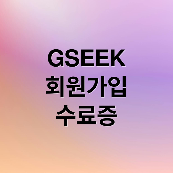 GSEEK
회원가입
수료증 (경기도 평생학습포털 GSEEK)