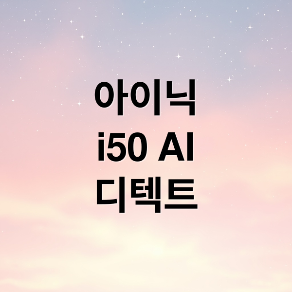 아이닉
i50 AI
디텍트 (아이닉 i50 AI 디텍트 원룸 청소)