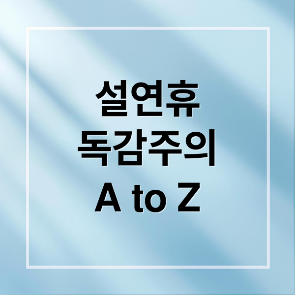 설연휴
독감주의
A to Z (일본 독감 유행 설연휴)