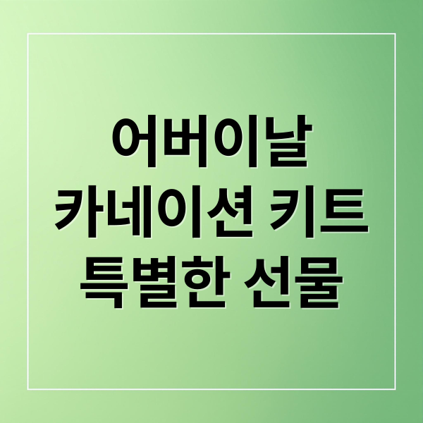 어버이날
카네이션 키트
특별한 선물 (어버이날 카네이션 키트)
