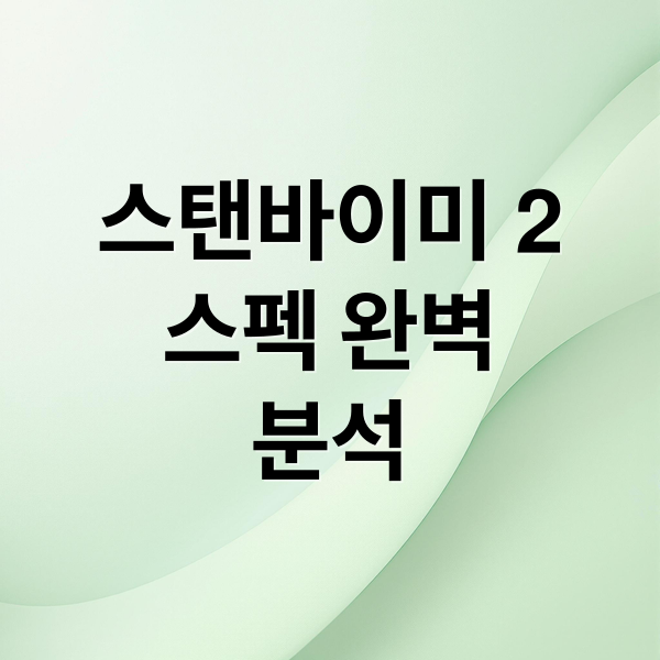 스탠바이미 2
스펙 완벽
분석 (LG 스탠바이미 2 스펙 가격)