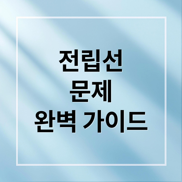 전립선
문제
완벽 가이드 (전립선 문제 해결법)