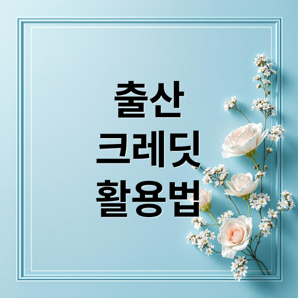 출산
크레딧
활용법 (출산크레딧 남자)