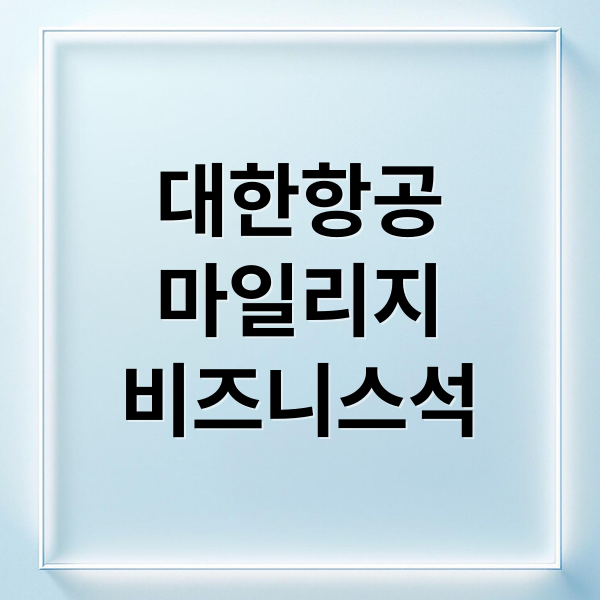 ๋ํํญ๊ณต ๋ง์ผ๋ฆฌ์ง ๋น์ฆ๋์ค์