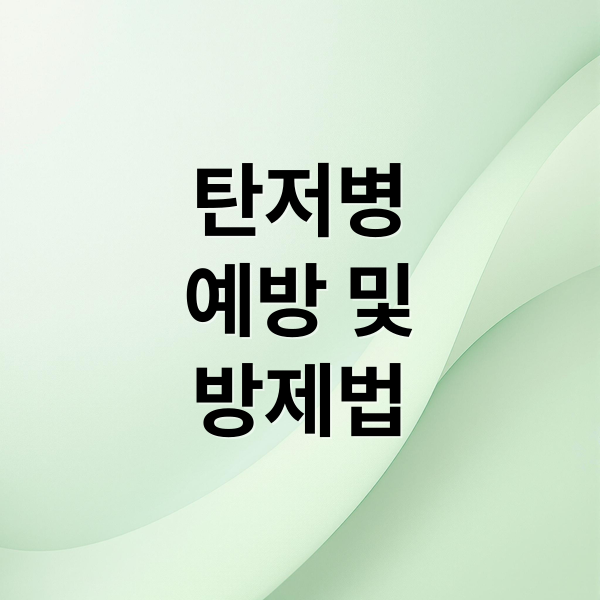 탄저병
예방 및
방제법 (탄저병 추석 과일)