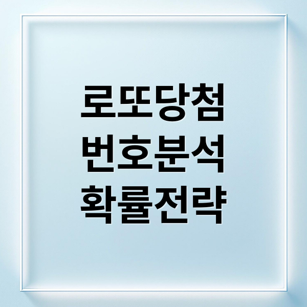 로또당첨
번호분석
확률전략 (2025년 12월 27일 로또 당첨 번호)