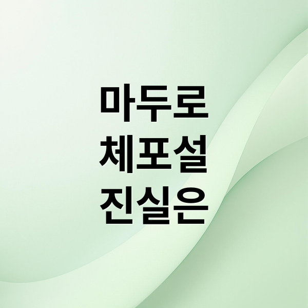 마두로
체포설
진실은 (미국이 베네수엘라 대통령 생포했다고 하는데, 주된 이유가 부정선거라고 한다. 사실일까?)