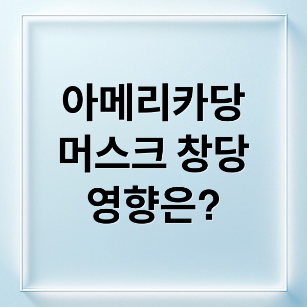 아메리카당
머스크 창당
영향은? (일론 머스크 아메리카당 창당)