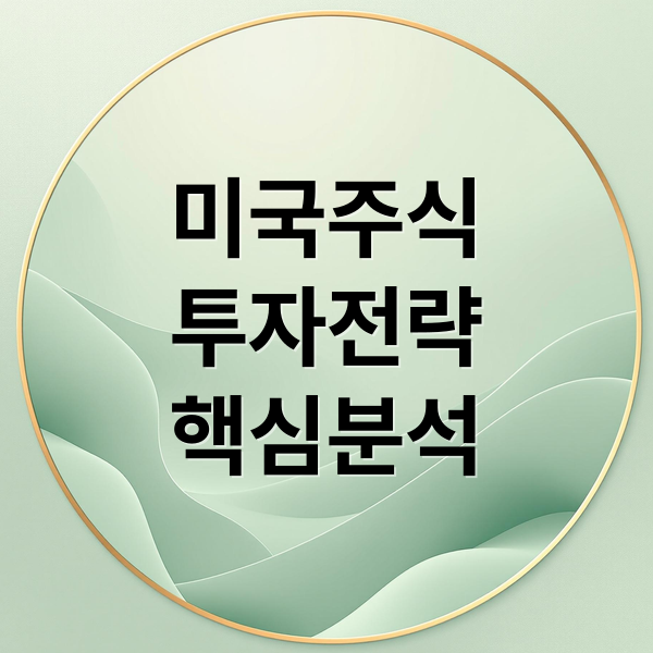 미국주식
투자전략
핵심분석 (미국 주식 반도체 테슬라 비트코인)