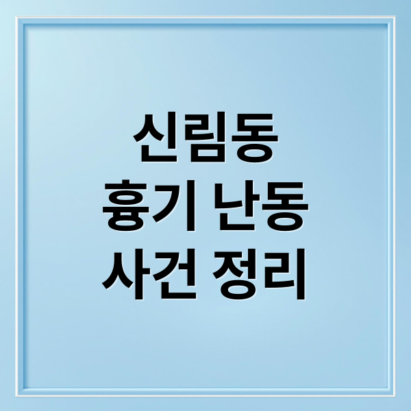Sillim-dong Knife Attack Full Story (Seoul Stabbing Rampage)