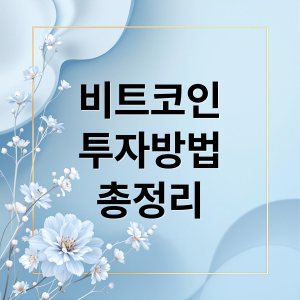 비트코인
투자방법
총정리 (비트코인 가격 전망 바이낸스)
