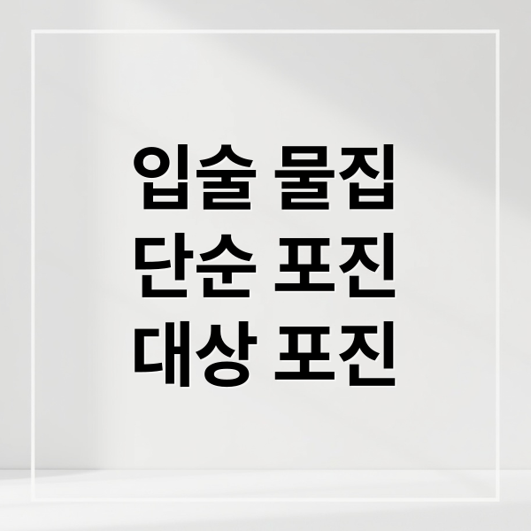 입술 물집
단순 포진
대상 포진 (입술 수포 단순포진 대상포진 구분)