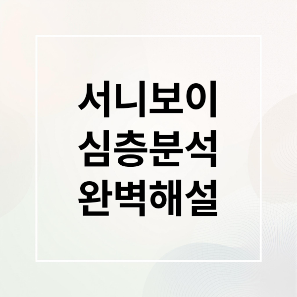 서니보이
심층분석
완벽해설 (서니 보이 드라마 리뷰)