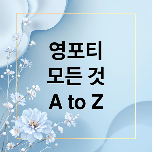 영포티
모든 것
A to Z (영포티 뜻 영포티룩)