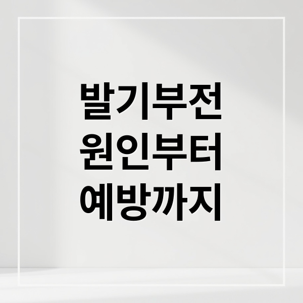 발기부전
원인부터
예방까지 (발기부전 원인 12가지)