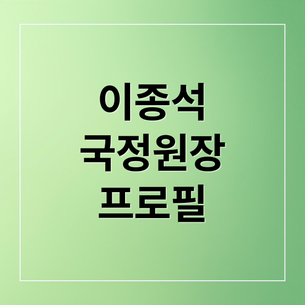 이종석
국정원장
프로필 (이종석 국정원장 프로필)