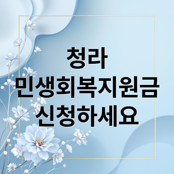 청라
민생회복지원금
신청하세요 (청라 민생회복지원금 사용처)