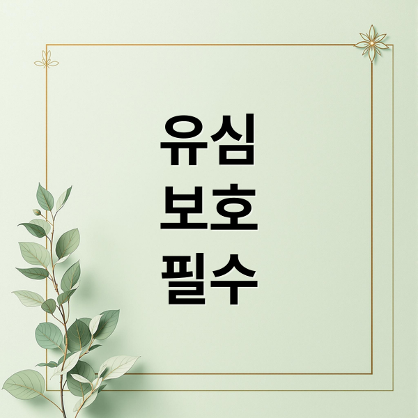 유심
보호
필수 (KT/LG 유심보호 서비스)