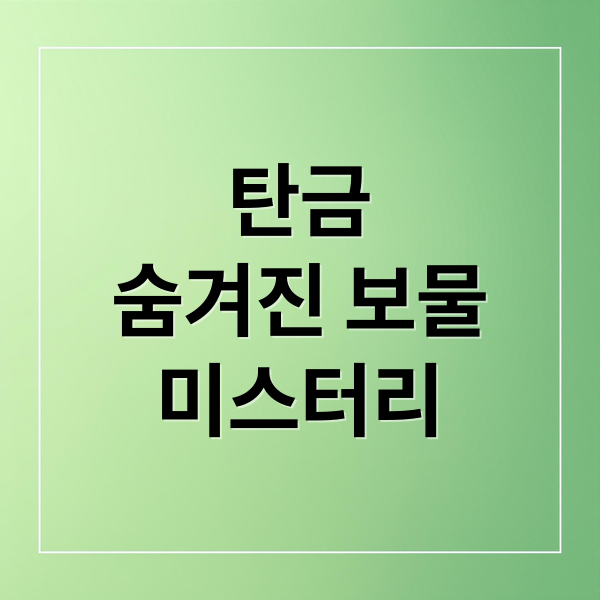 탄금
숨겨진 보물
미스터리 (드라마 탄금 미스터리)