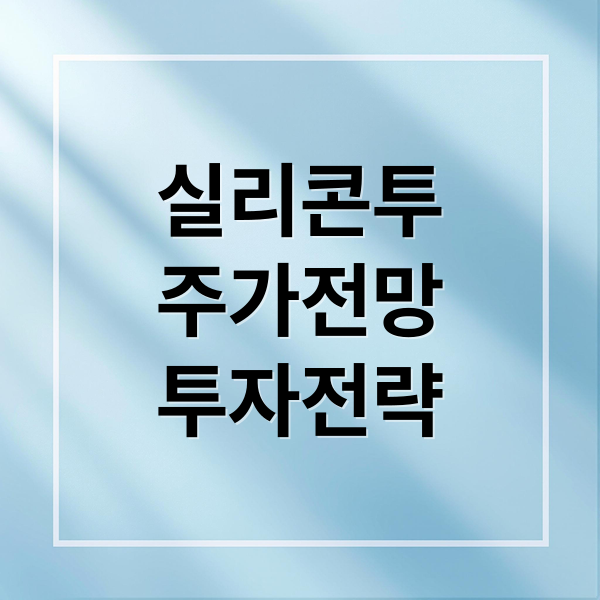 실리콘투
주가전망
투자전략 (실리콘투 주가 전망)