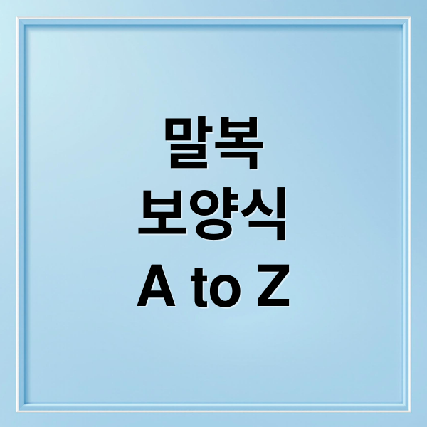 말복
보양식
A to Z (말복 에 먹기 좋은 보양음식 5가지 추천)