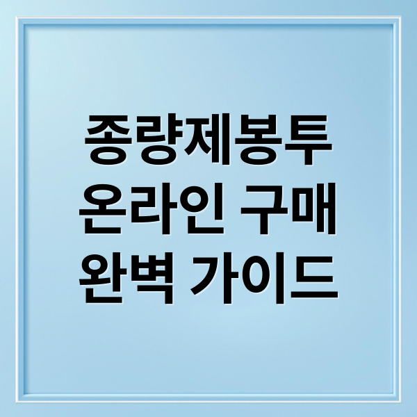 종량제봉투
온라인 구매
완벽 가이드 (종량제봉투 구매 파는곳 인터넷 주문)