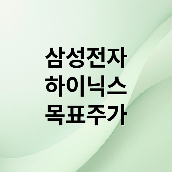 삼성전자
하이닉스
목표주가 (26년 삼성전자 34만 원,   하이닉스 170만 원 시나리오)