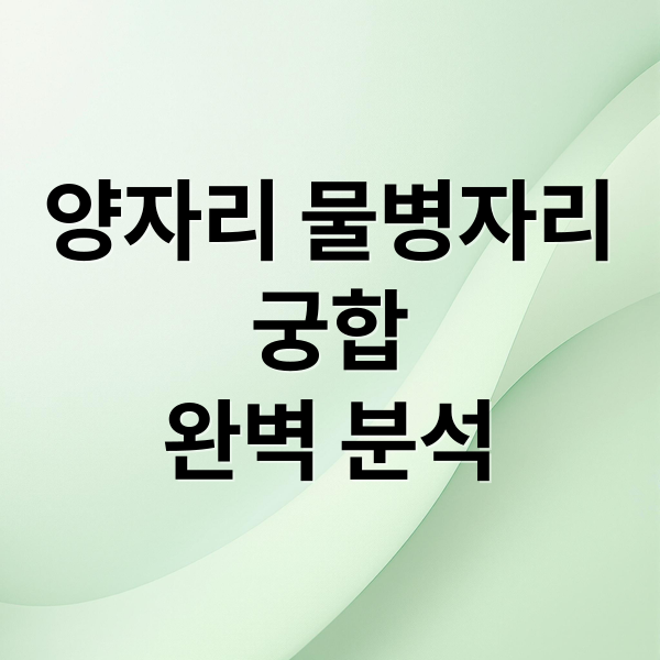 양자리 물병자리
궁합
완벽 분석 (양자리 물병자리 궁합)