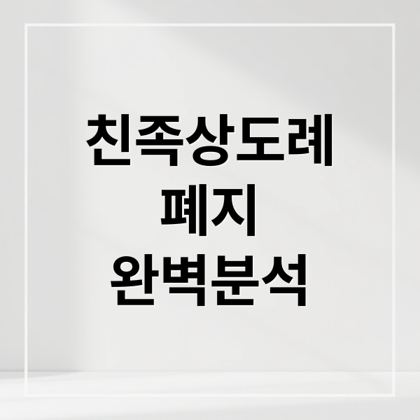 친족상도례
폐지
완벽분석 (친족상도례 폐지 박수홍 사건)