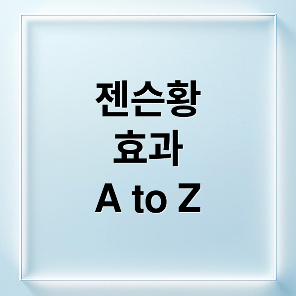 젠슨황
효과
A to Z (젠슨 황 효과 제주맥주 주가 급등)