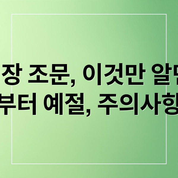 장례식장 조문, 이것만 알면 OK! 절차부터 예절, 주의사항까지 (장례식장 예절 조문 절)