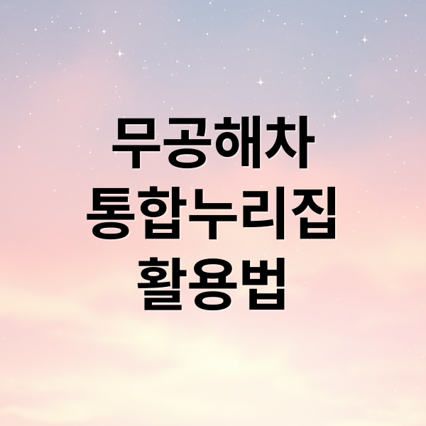 무공해차
통합누리집
활용법 (무공해차 통합누리집)
